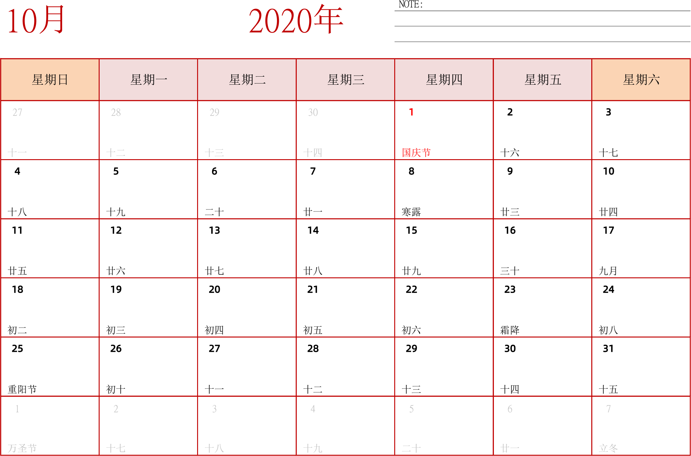 日历表2020年日历 中文版 横向排版 周日开始 带节假日调休安排